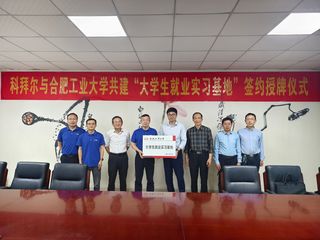 金莎js9999777赴合肥科拜尔新材料股份...